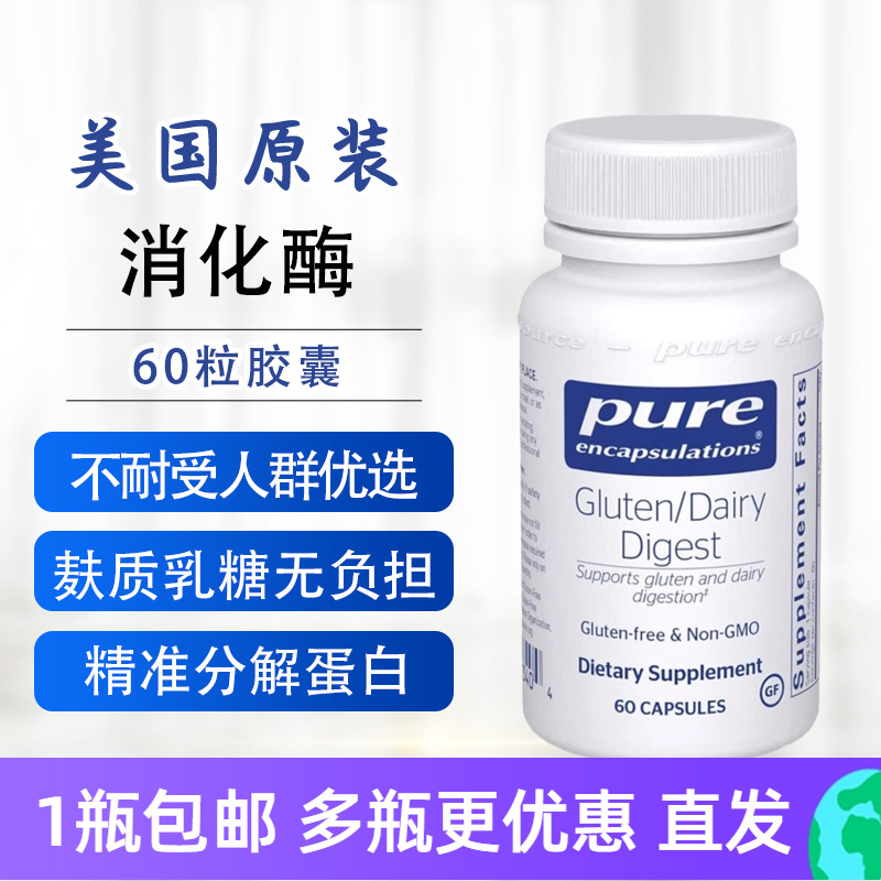倍宜健康胶囊麸质乳制品pure60粒