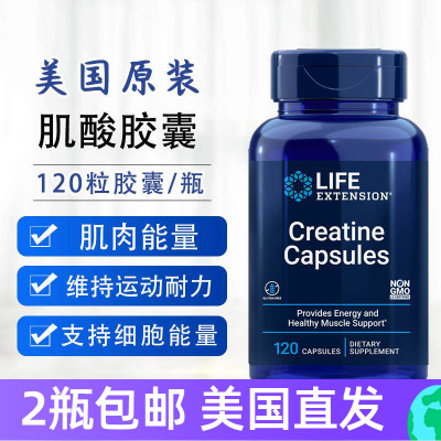 LifeExtension肌酸健身升耐力