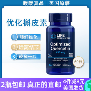 优化槲皮素肺结点玻璃化250毫克60粒胶囊美国直邮Life Extension
