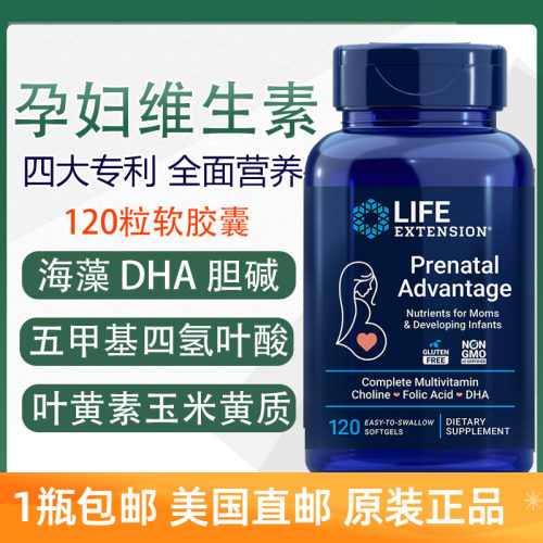 LifeExtension孕妇维生素120粒