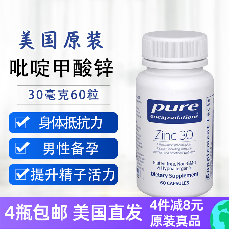 Pure倍宜吡啶甲酸锌30毫克60胶囊