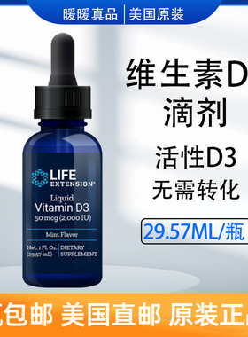 活性维生素D3滴剂29.57ml骨骼健康备孕美国直邮Life Extension