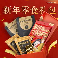 TESTV年货礼包