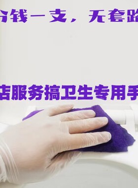 酒店专用手套加厚-厂价【5分钱】