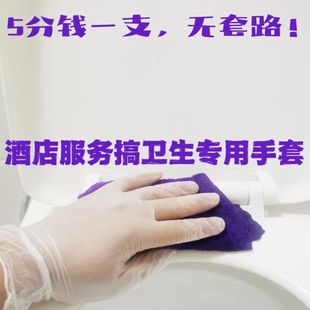 酒店保洁专用手套客房铺床服务员PVC像胶一次性商用乳朔胶洗碗tpe