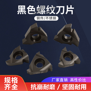 数控外螺纹刀片16ER内孔挑丝16IR内牙螺纹刀粒扣丝钢件车牙刀片