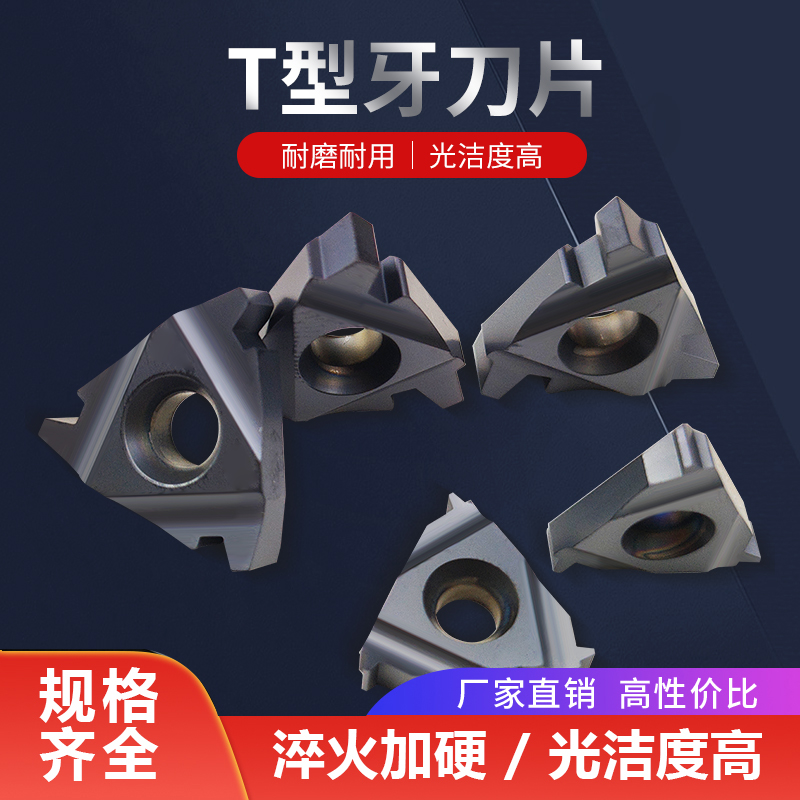 数控刀片T型牙30度矩形外螺纹刀