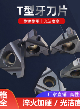 数控刀片T型牙30度矩形外螺纹刀粒16ER-2.0TR内挑丝刀片22IR-5.0T