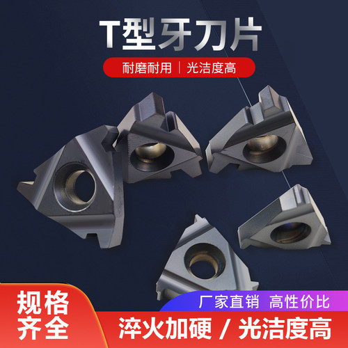 数控刀片T型牙30度矩形外螺纹刀