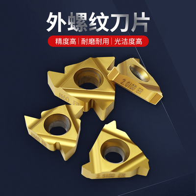 螺纹车刀片数控外牙刀片16ER 22ER扣丝刀粒钢铁件用挑丝车床刀头