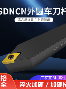 数控车刀杆外圆菱形55度尖刀居中刀柄SDNCN2020K11车床机夹刀具