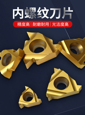 数控内螺纹刀片内孔牙刀粒内扣挑丝刀片11IR 16IR 22IR车床车牙刀
