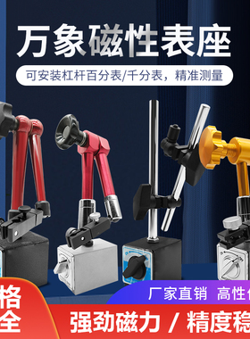 磁性底座百分表磁力座万向表座万象小表座杠杆千分表支架强力表坐