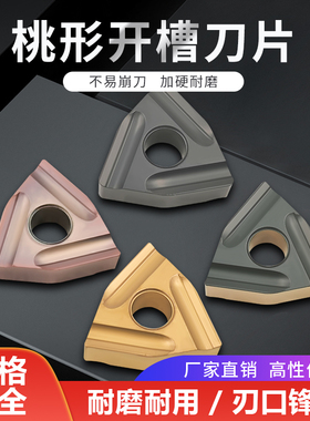 数控刀片WNMG080408R-S桃型外圆内孔开槽粗车刀片不锈钢桃形刀粒