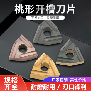 S桃型外圆内孔开槽粗车刀片不锈钢车床刀粒 数控刀片WNMG080408R