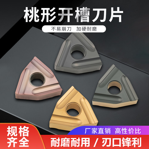 数控刀片开槽车床桃型不锈钢