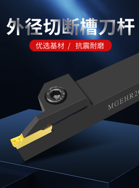 数控切断车刀杆切槽刀柄切刀刀杆MGEHR1616-2 2020-3车床机夹刀架