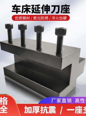数控车床辅助刀座延伸方口刀座32-50 25-30车床方槽机夹车刀座