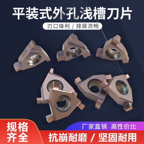 数控外卡簧槽车刀片平装式外切