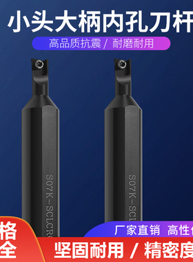 数控内孔车刀杆菱形小头大柄镗刀柄S10K-SCLCR06-A16车床机夹刀架