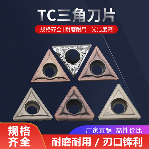 数控刀片小三角型内孔车刀粒TCMT110204 TCMT16T304车床镗孔刀头