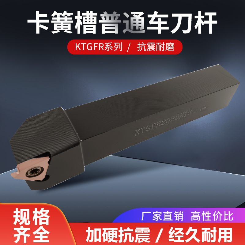 数控外圆卡簧槽刀杆KTGFR2020K16