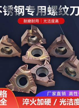 螺纹刀片不锈钢用数控车刀片外牙内螺纹刀粒16ER 16IR挑丝机夹刀