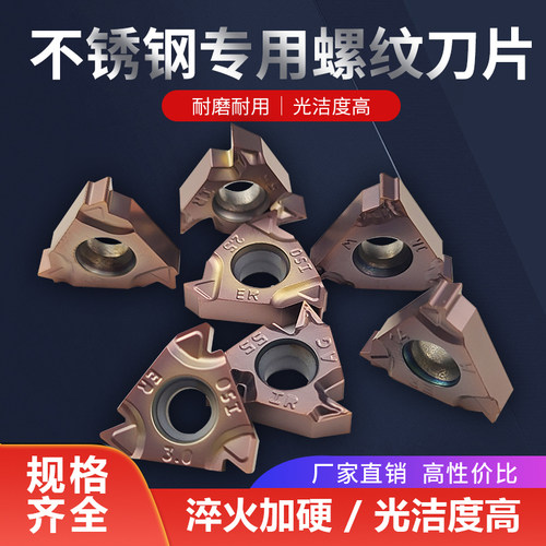 螺纹刀片不锈钢用数控车刀片