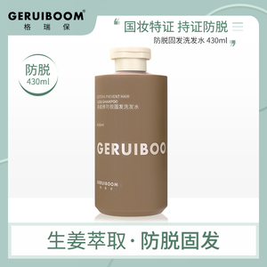 格瑞保生姜洗发水防脱发控油去屑止痒洗发露男女士洗头膏固发