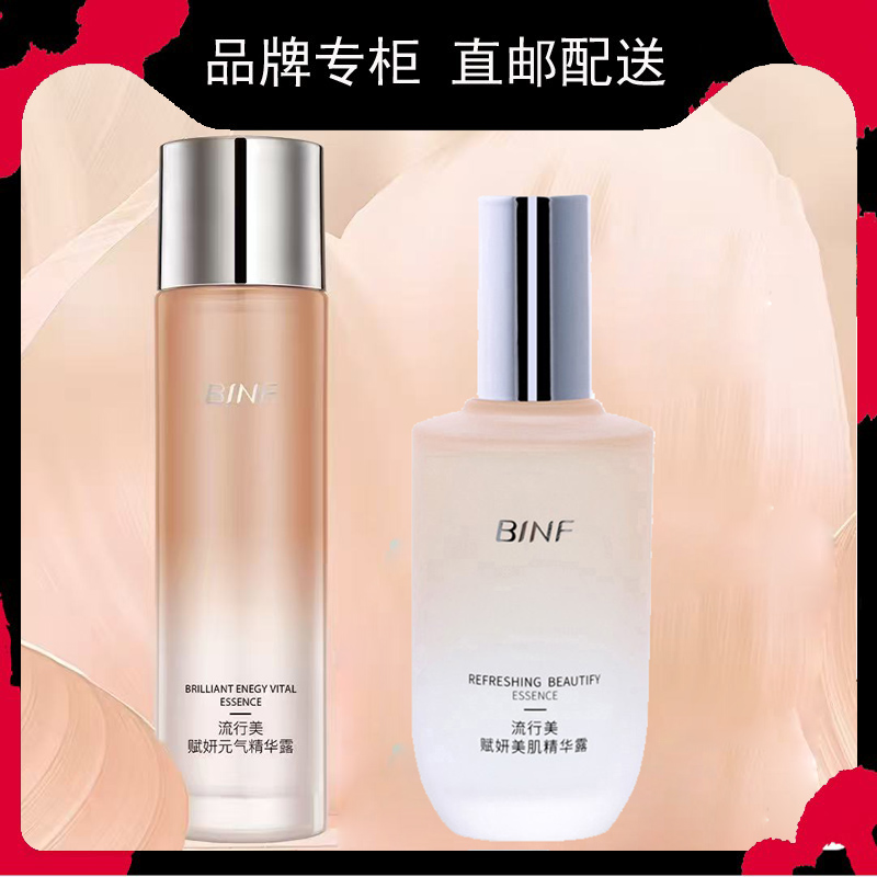 流行美赋妍美肌精华露130ML赋妍元气精华露啵啵水
