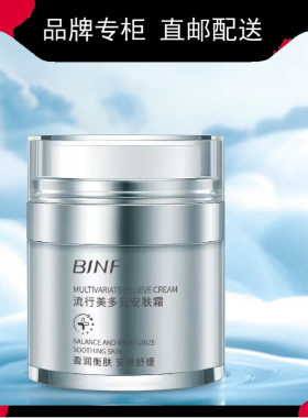 流行美BINF倍安修护霜敏感肌屏障修护新款多元安肤霜30g
