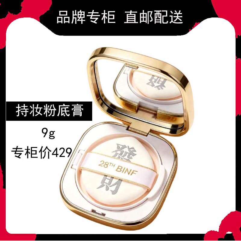 流行美专柜正品化妆品binf沁玉持妆粉底膏
