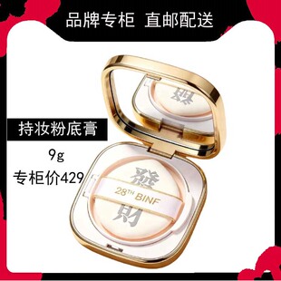 流行美专柜正品化妆品binf沁玉持妆粉底膏