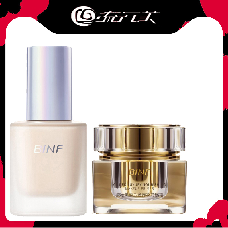 流行美binf专柜正品轻颜菁致星耀妆前乳鎏金奢养妆前底霜贴贴霜