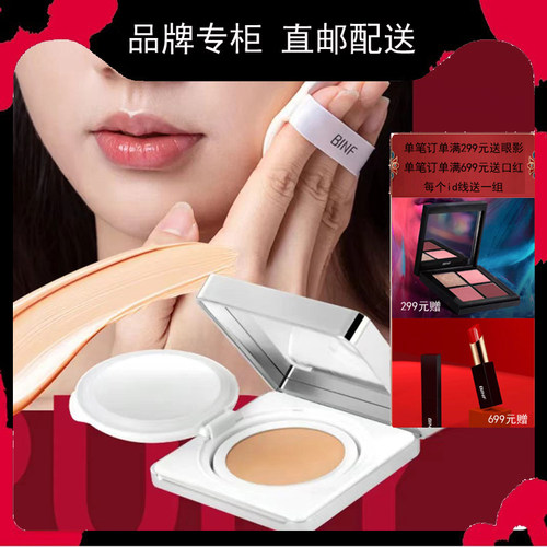 气垫霜BINF/流行美专柜正品