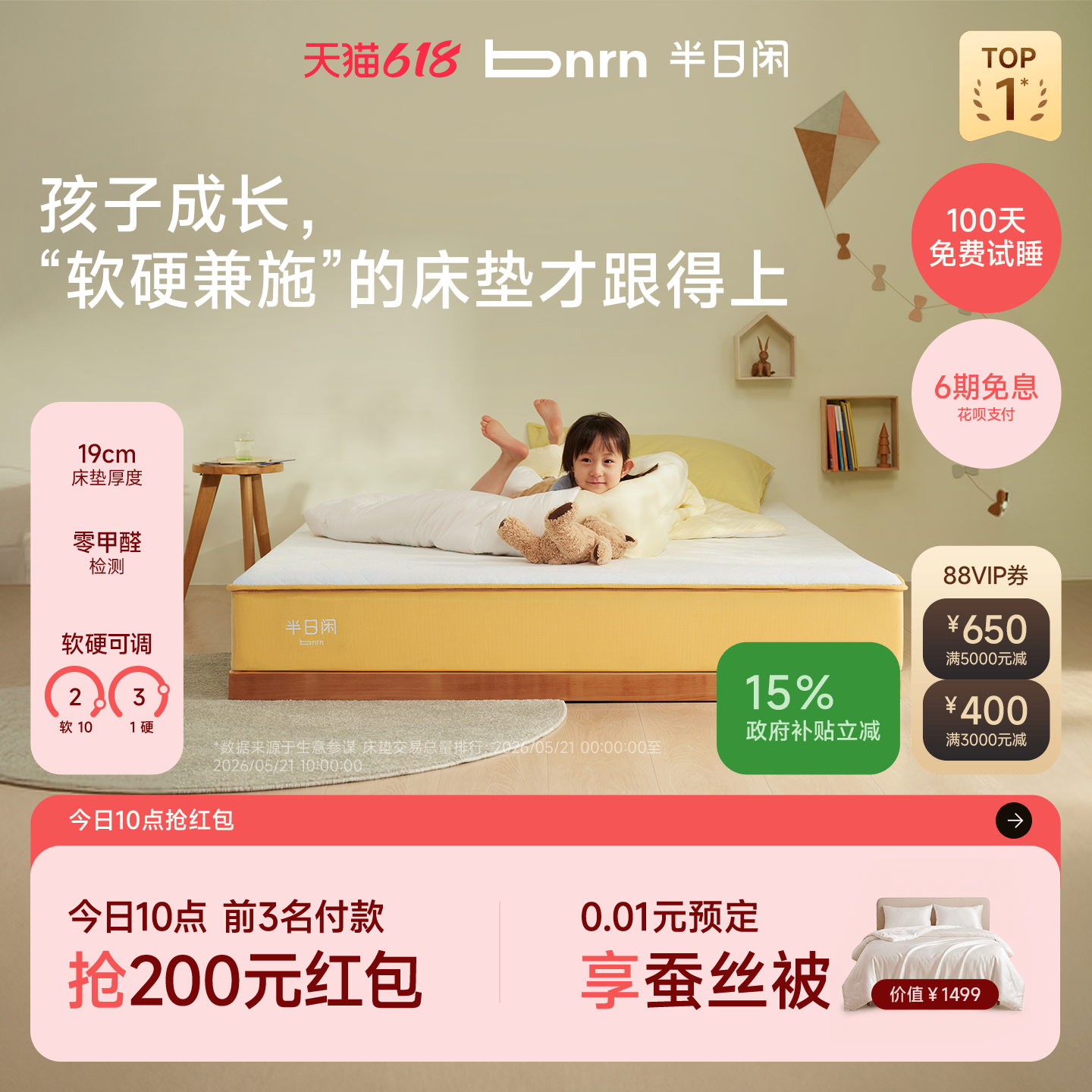半日闲空气啵啵儿童成长软硬两用青少年护脊弹簧记忆棉席梦思床垫