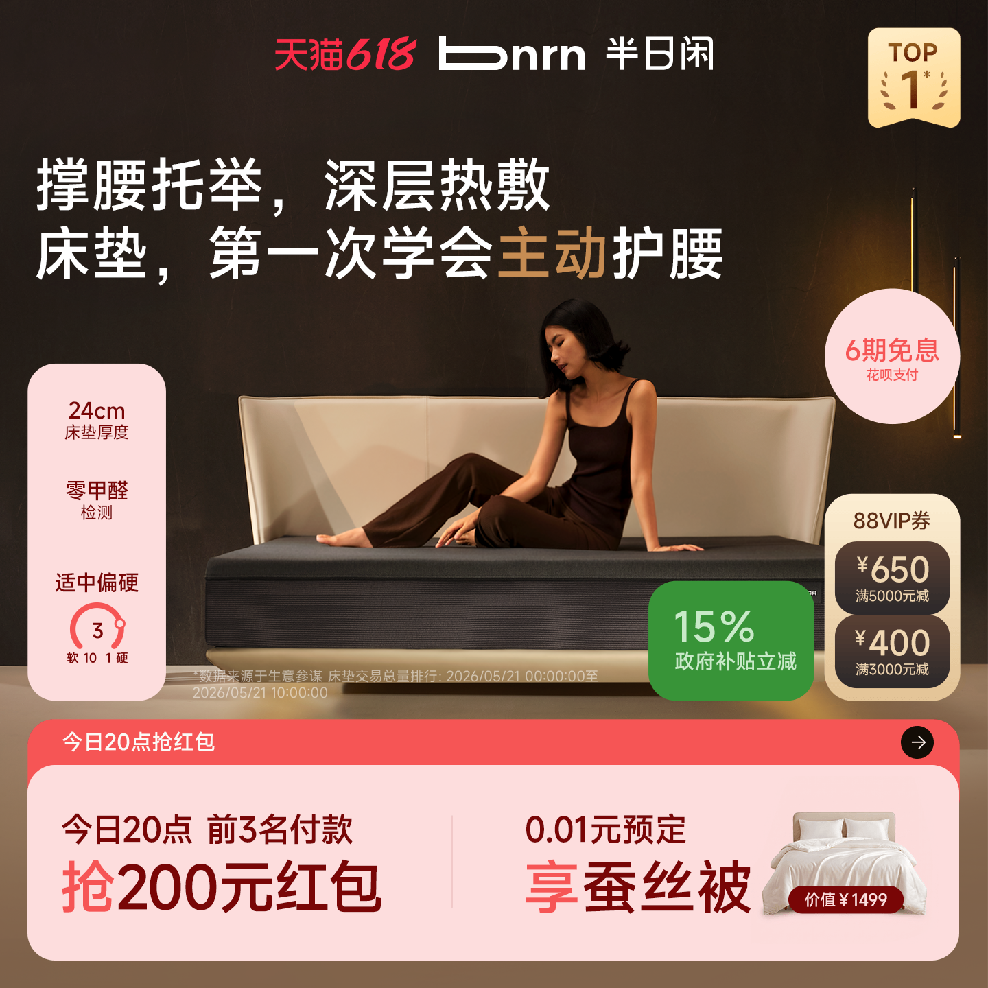 半日闲扶摇电动撑腰床垫