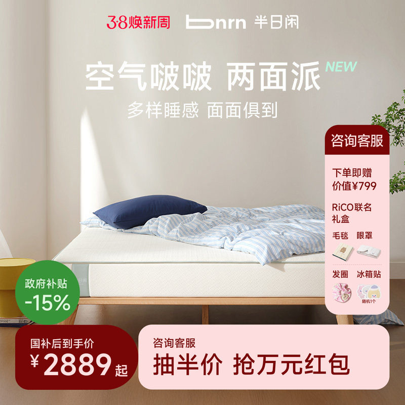 【政府补贴15%】空气啵啵两面派半日闲席梦思记忆棉独立弹簧床垫