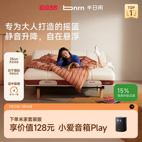 半日闲浮岛智能电动床接入米家