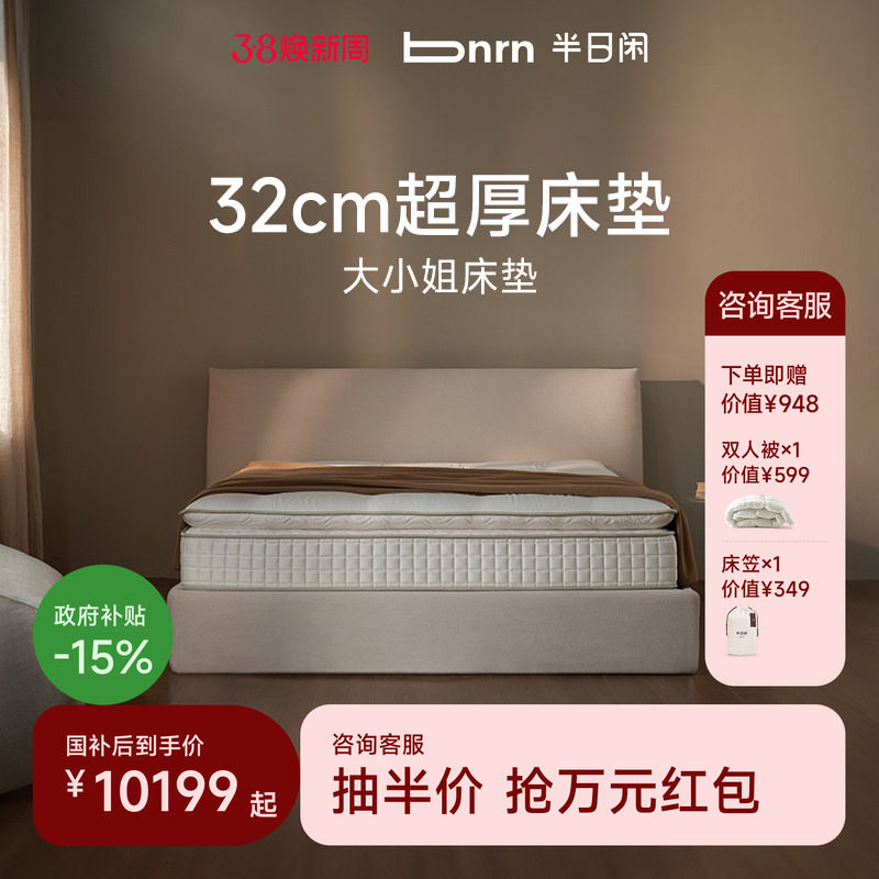 【政府补贴15%】大小姐半日闲高端品牌记忆棉床垫弹簧席梦思加厚