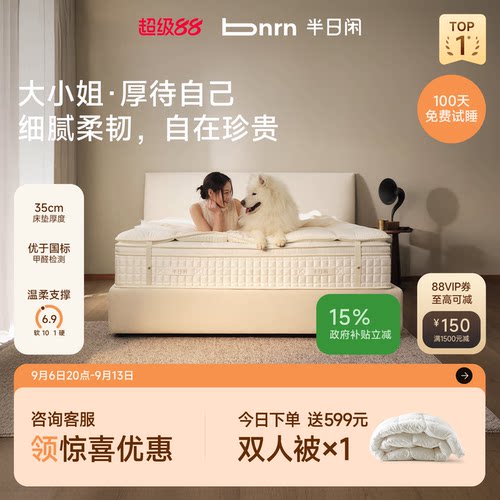 半日闲大小姐奢华记忆棉弹簧床垫