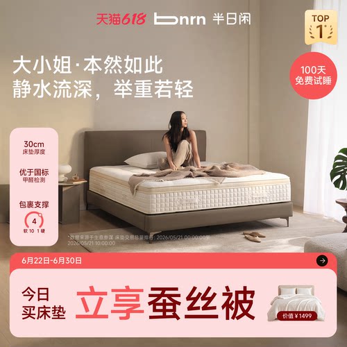 半日闲大小姐Lite高端记忆棉床垫