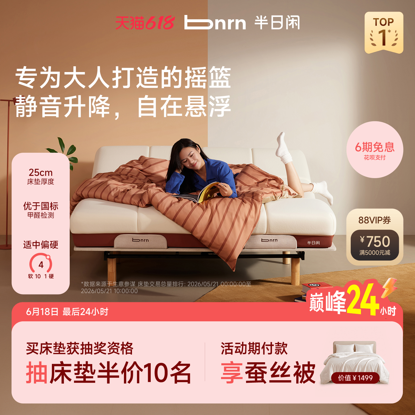 半日闲浮岛智能电动床垫悬浮0重力多功能升降床架卧室情侣席梦思