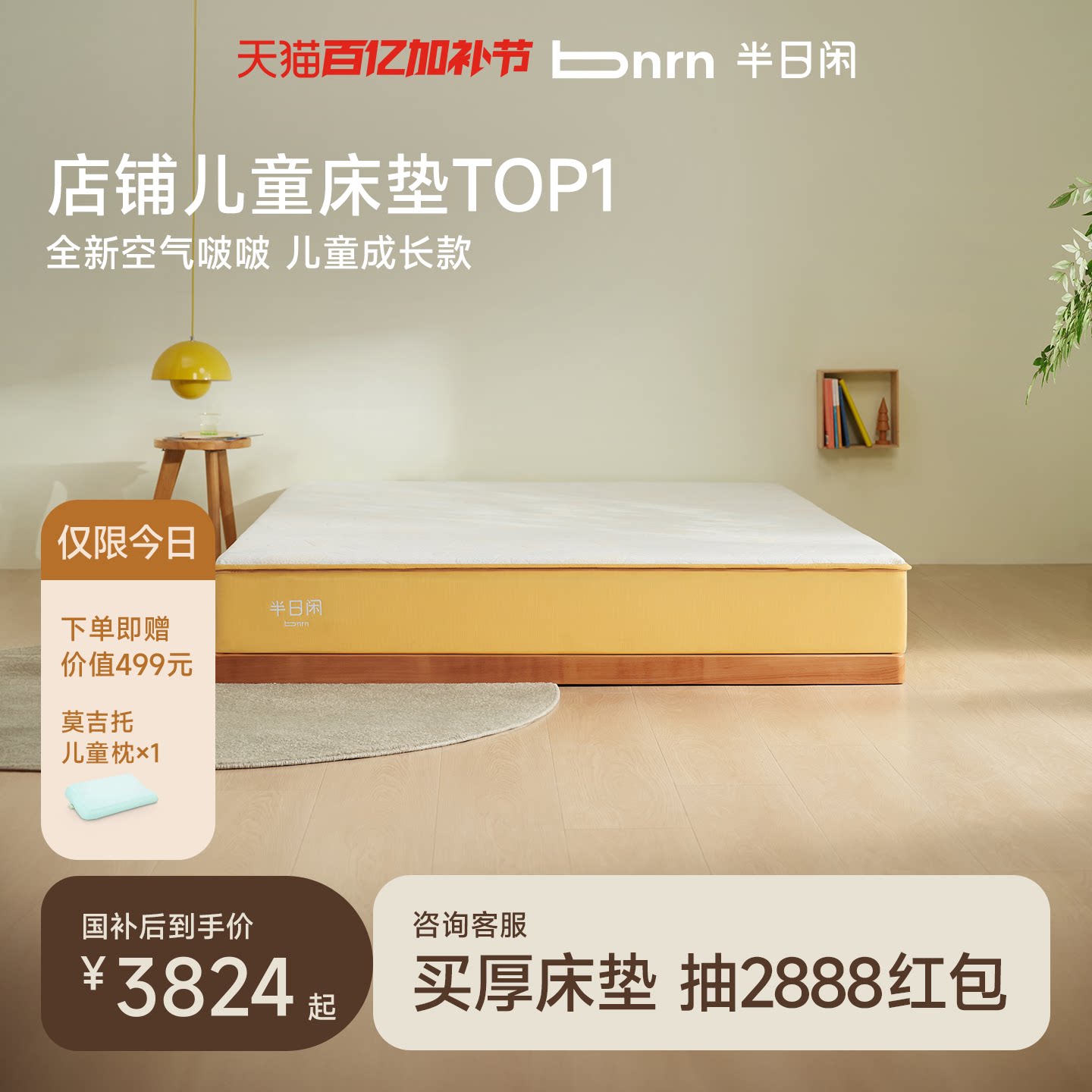 半日闲空气啵啵儿童成长软硬两用青少年护脊弹簧记忆棉席梦思床垫