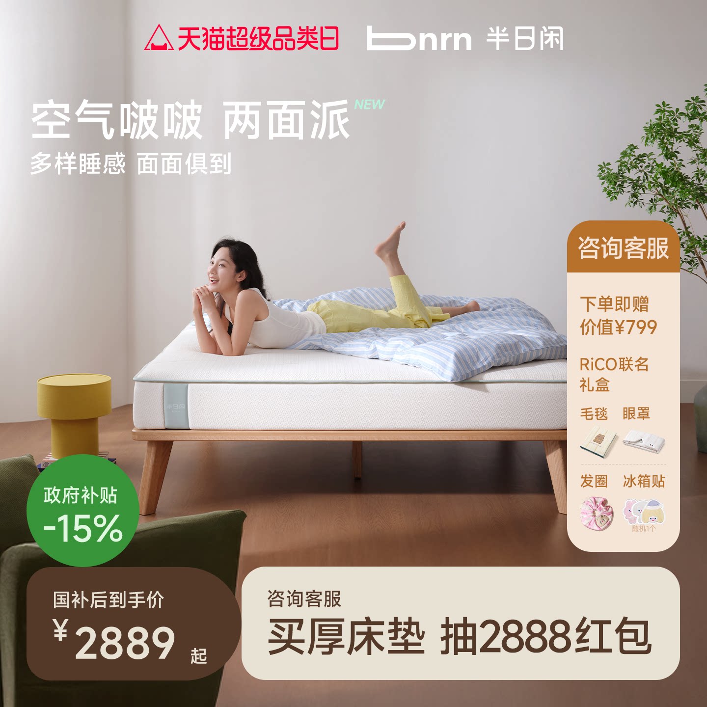 【政府补贴15%】空气啵啵两面派半日闲席梦思记忆棉独立弹簧床垫