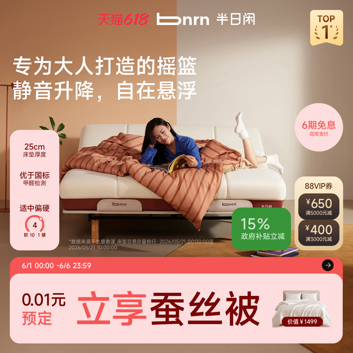 半日闲浮岛智能电动床垫悬浮0重力多功能升降床架卧室情侣席梦思