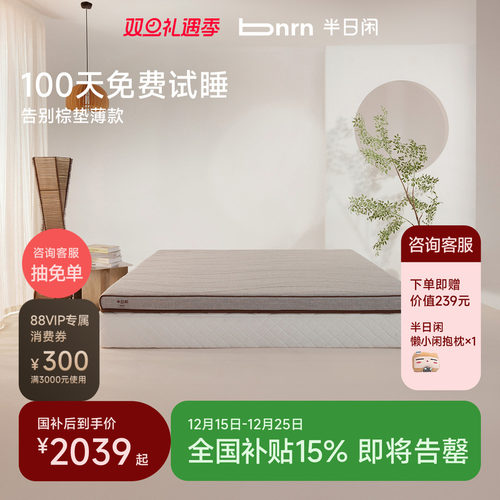 政府补贴15%告别棕垫超薄款