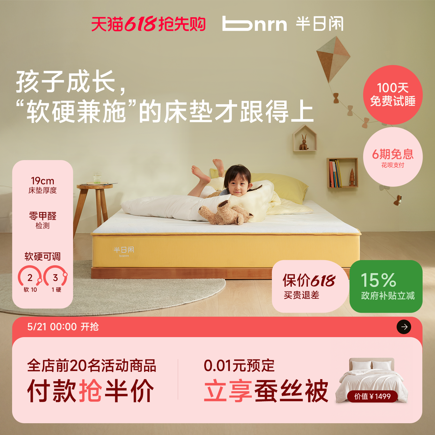 半日闲空气啵啵儿童成长软硬两用青少年护脊弹簧记忆棉席梦思床垫