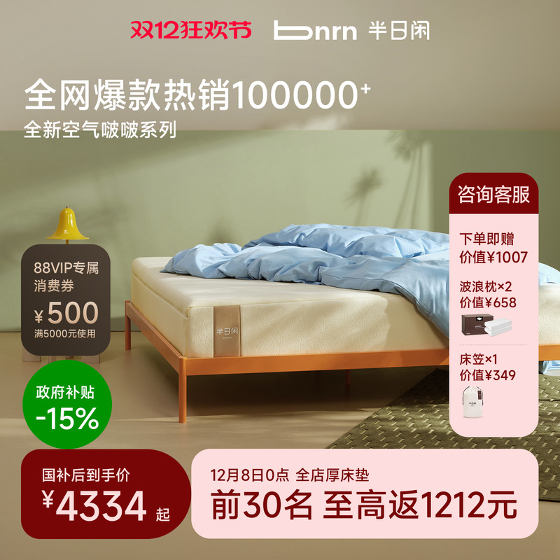 半日闲空气啵啵软硬适中弹簧床垫