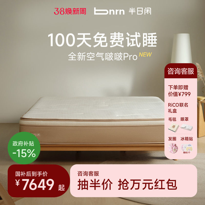 【政府补贴15%】半日闲空气啵啵pro护脊弹簧床垫记忆棉席梦思床垫